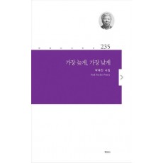 가장 늦게, 가장 낮게