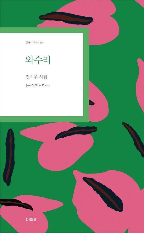 와수리