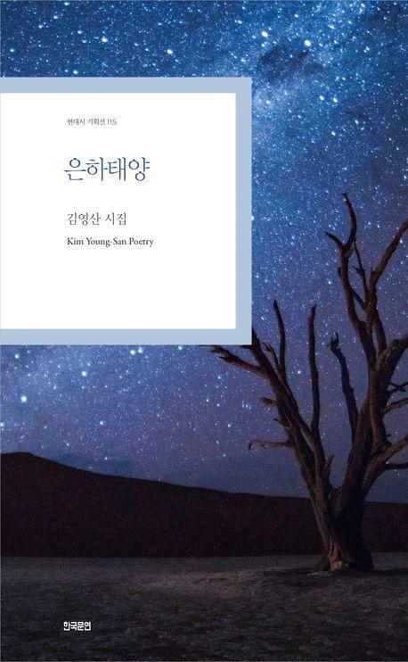 은하태양
