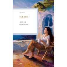 잔과 바다