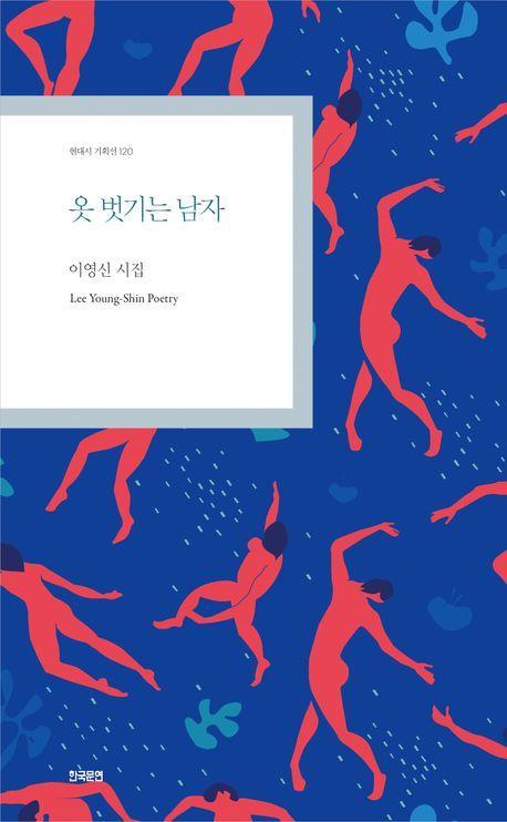 옷 벗기는 남자