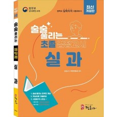 술술 풀리는 초졸 검정고시 실과