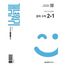개념원리 중학 수학 2-1(2026년도 중2 적용)