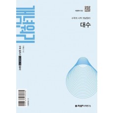 개념원리 대수(2025년 고1 적용)