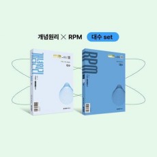 개념원리 RPM 대수 세트(2026년 고2 적용)(전2권)