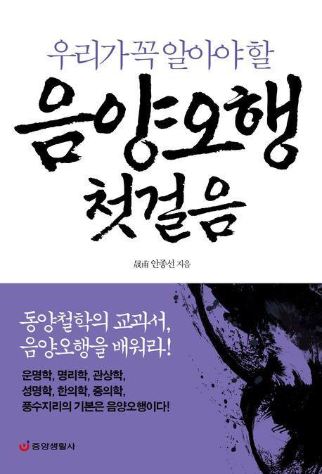 음양오행 첫걸음