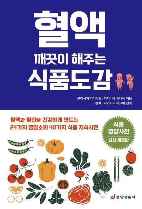 혈액 깨끗이 해주는 식품도감