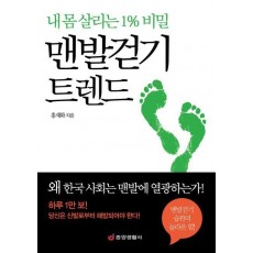맨발걷기 트렌드