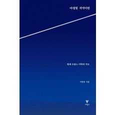 야청빛 저녁이면