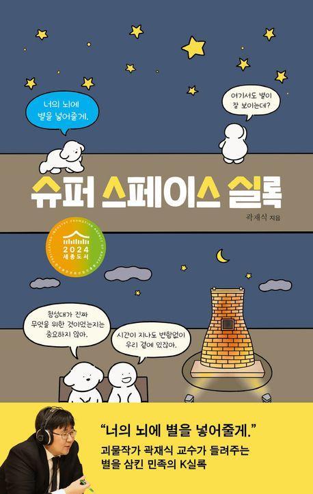 슈퍼 스페이스 실록