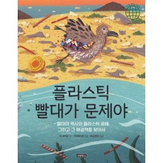 플라스틱 빨대가 문제야