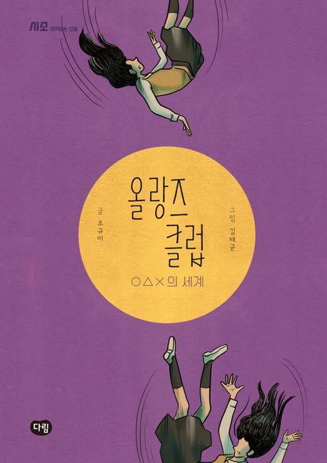 올랑즈 클럽