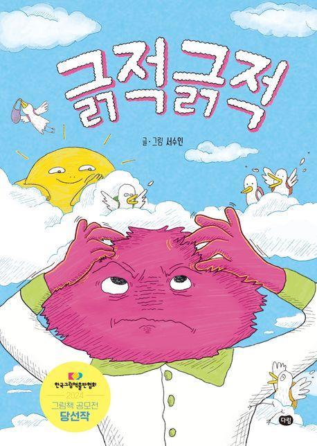 긁적긁적