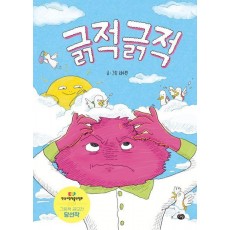 긁적긁적
