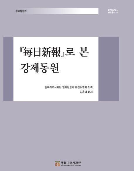 매일신보로 본 강제동원