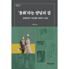 ‘동화’라는 양날의 검