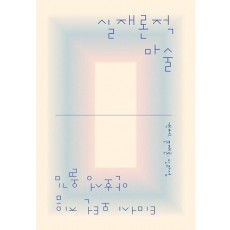 실재론적 마술