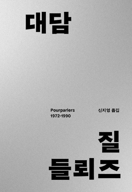 대담