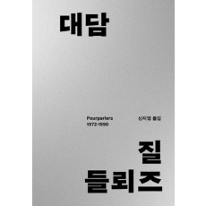 대담