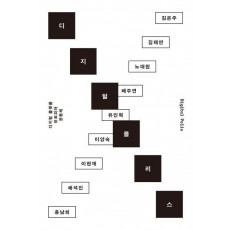 디지털 폴리스