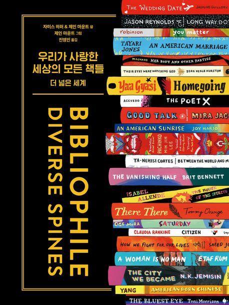 우리가 사랑한 세상의 모든 책들: 더 넓은 세계