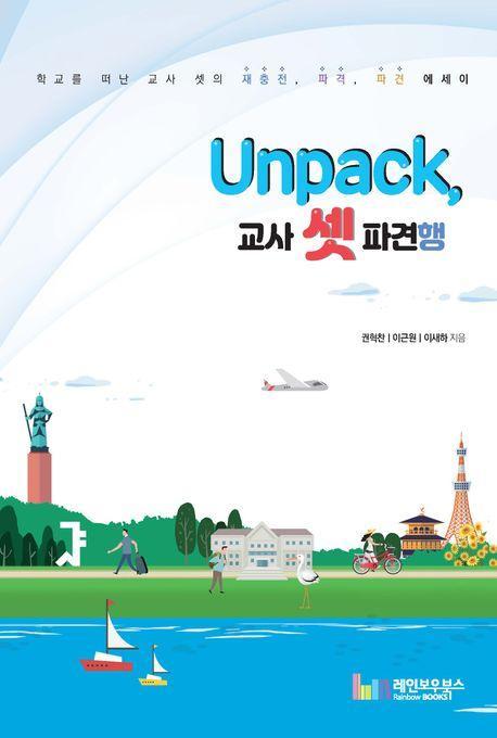Unpack, 교사 셋 파견행