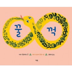 꿀꺽