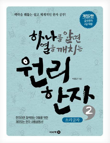 원리한자 2: 소리글자