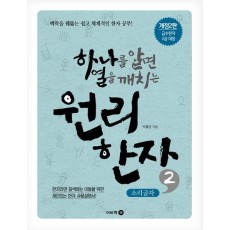 원리한자 2: 소리글자