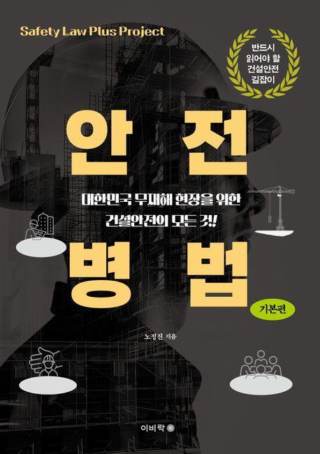 안전병법