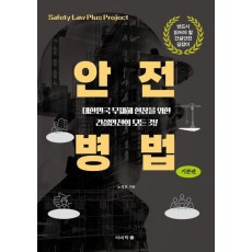 안전병법