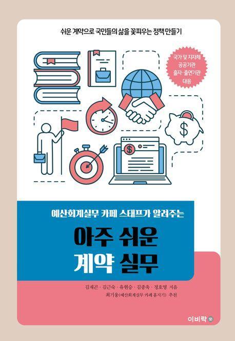 아주 쉬운 계약 실무