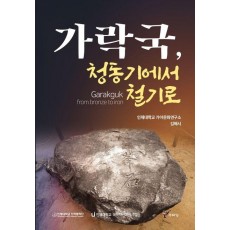 가락국, 청동기에서 철기로