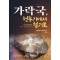 가락국, 청동기에서 철기로