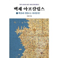 백제 아포칼립스 1