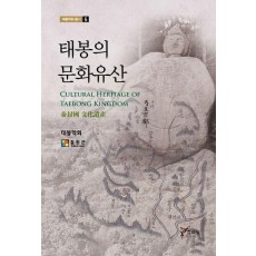 태봉의 문화유산