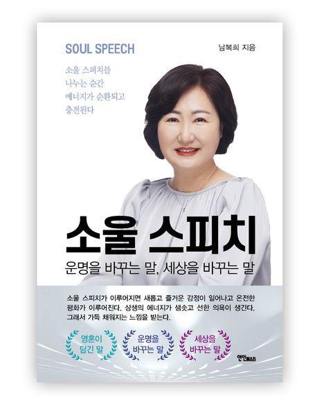 소울 스피치