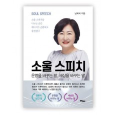 소울 스피치