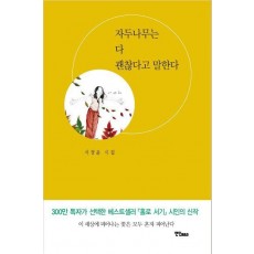 자두나무는 다 괜찮다고 말한다