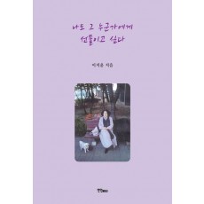 나도 그 누군가에게 선물이고 싶다