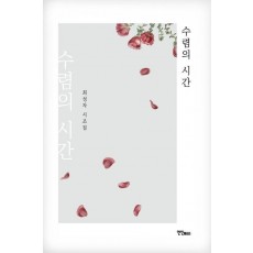 수렴의 시간