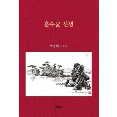 훈수꾼 선생