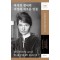 마거릿 생어의 여성과 새로운 인류(1920년 초판 완역본)