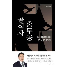 공직자 충무공