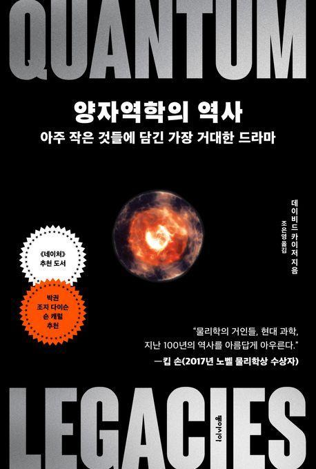 양자역학의 역사