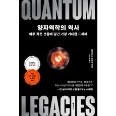 양자역학의 역사