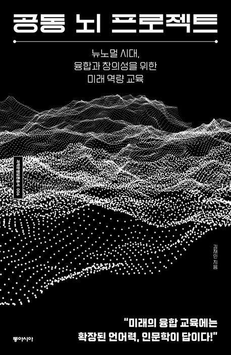 공동 뇌 프로젝트