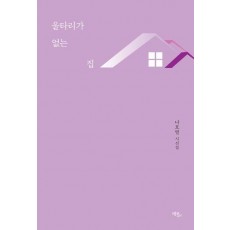 울타리가 없는 집