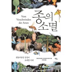 종의 소멸