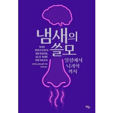 냄새의 쓸모